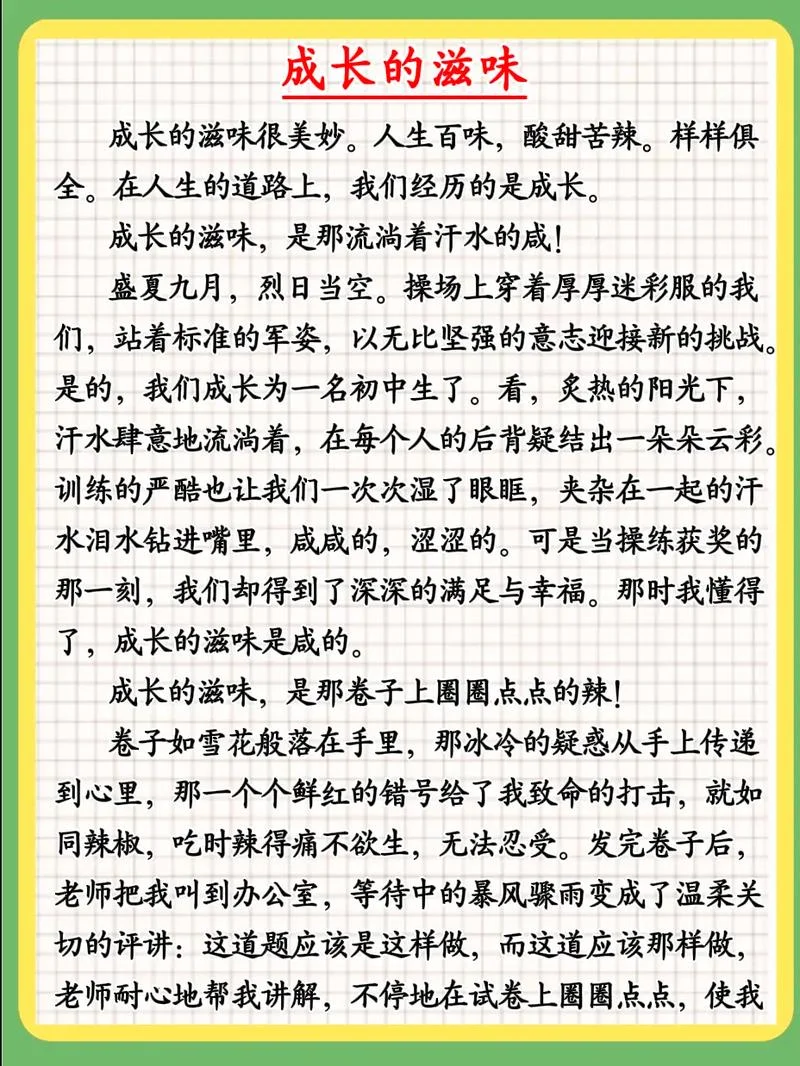 年度成长感悟_1