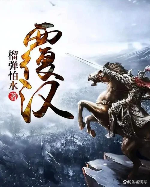 架空历史争霸小说-架空历史争霸小说