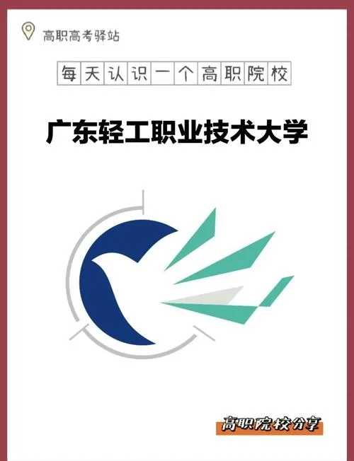 广东轻工职业技术学校官网-广东轻工职专官网