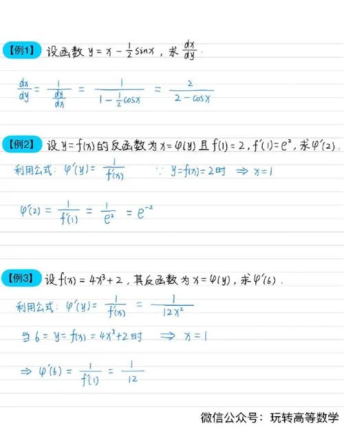 反函数求导推导公式_1