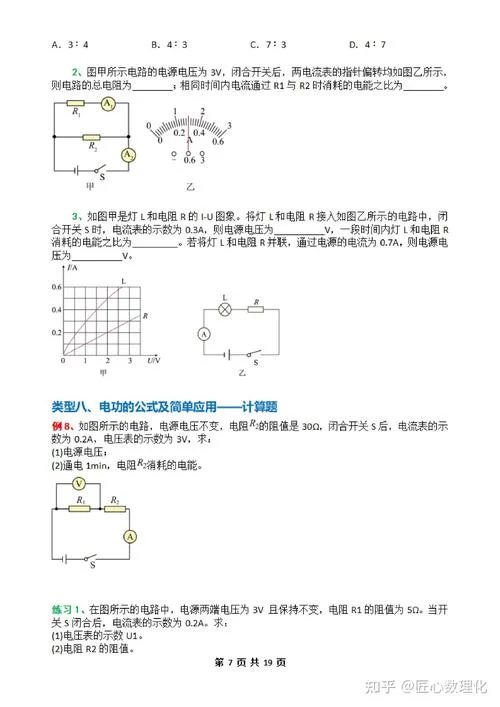 电路功率公式初中_2