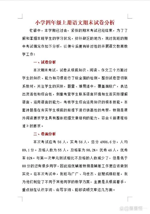 学前班试卷分析怎么写_1