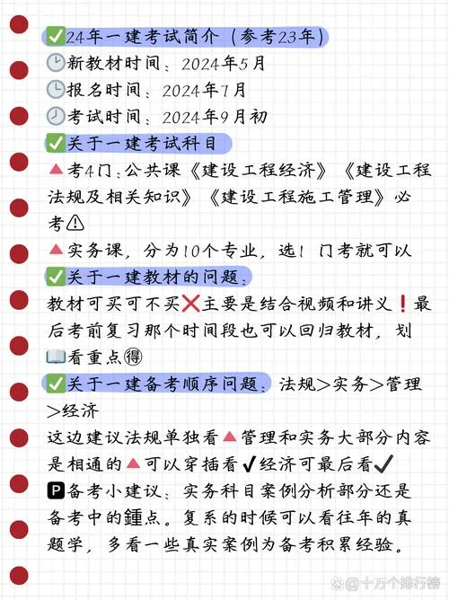 二建考试要考几科_1