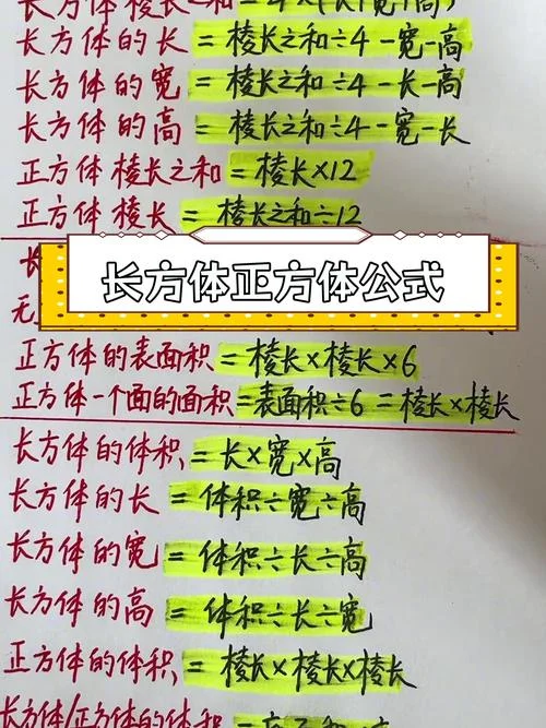 长方体的体积公式计算_1