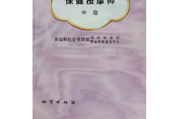保健按摩师证查询_1
