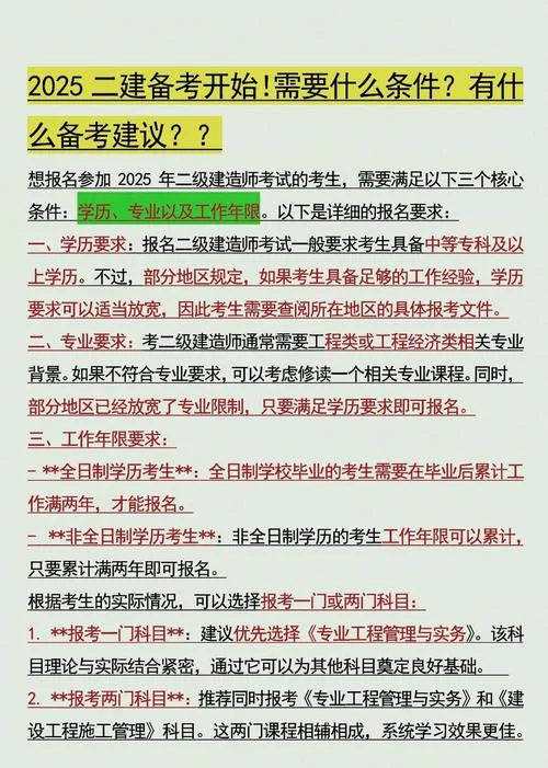 二建考试及报名条件_1