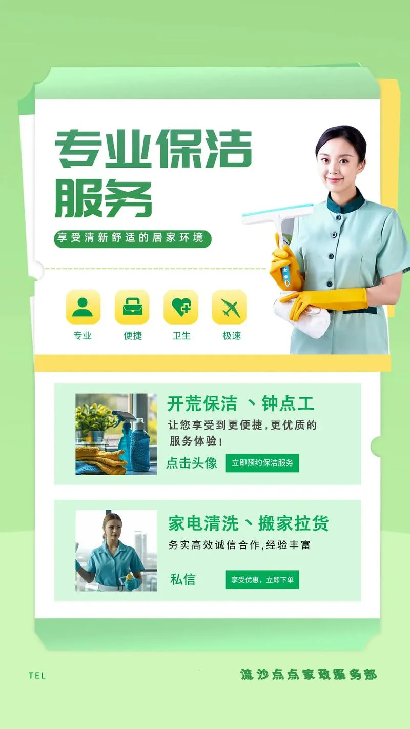 保洁公司靠什么赚钱_1