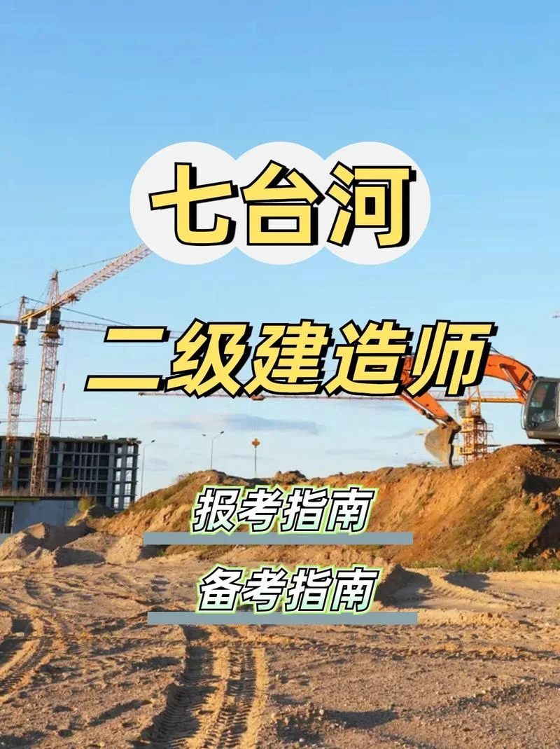 建造师考试那个培训机构好_1