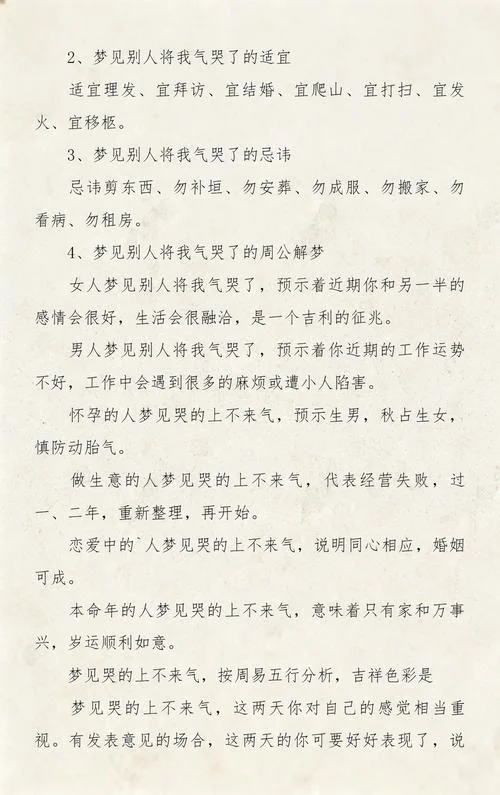 梦到被气哭_2