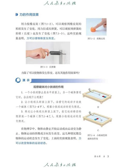 中学物理教材pdf_2