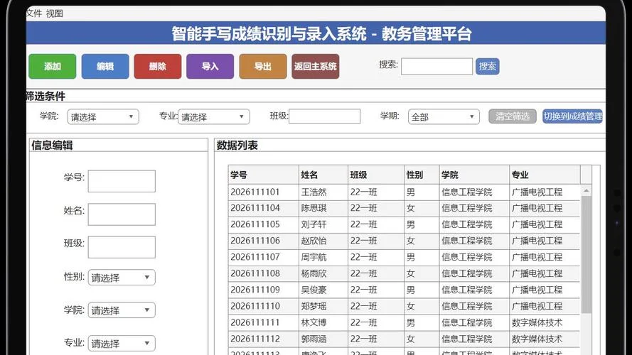 学员成绩管理系统_1