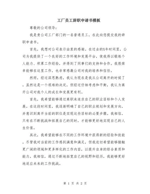 好的辞职申请书_1