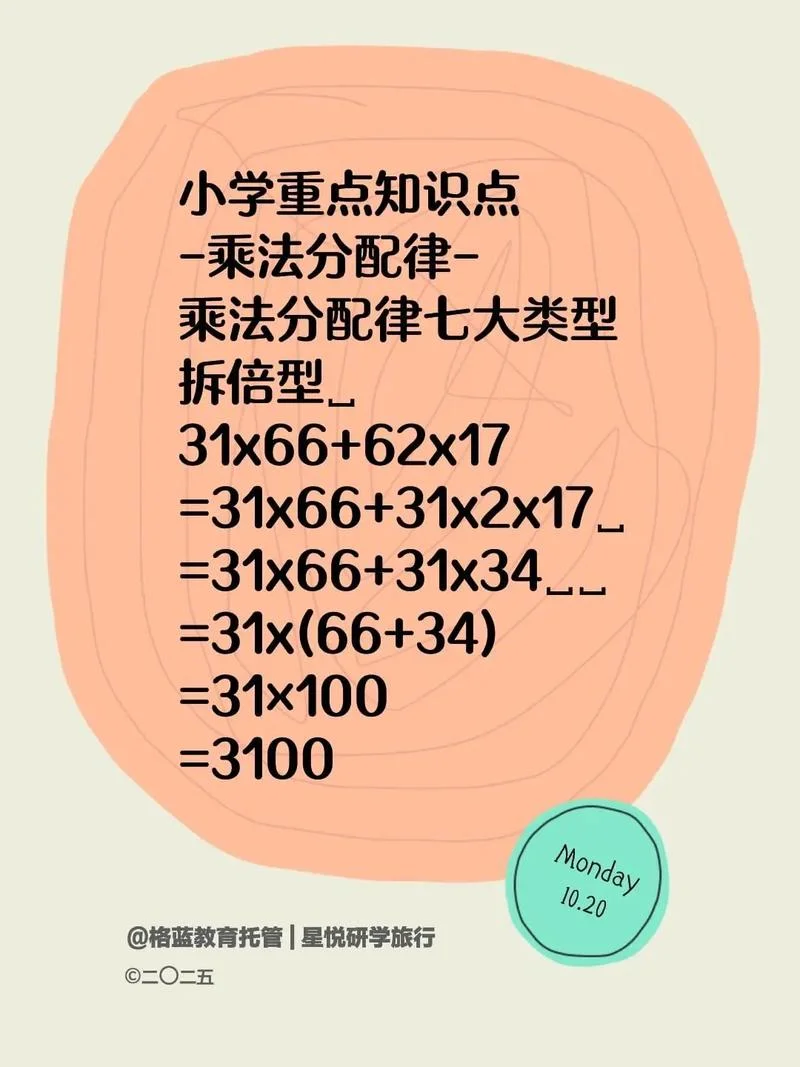 乘法分配律公式是什么_1