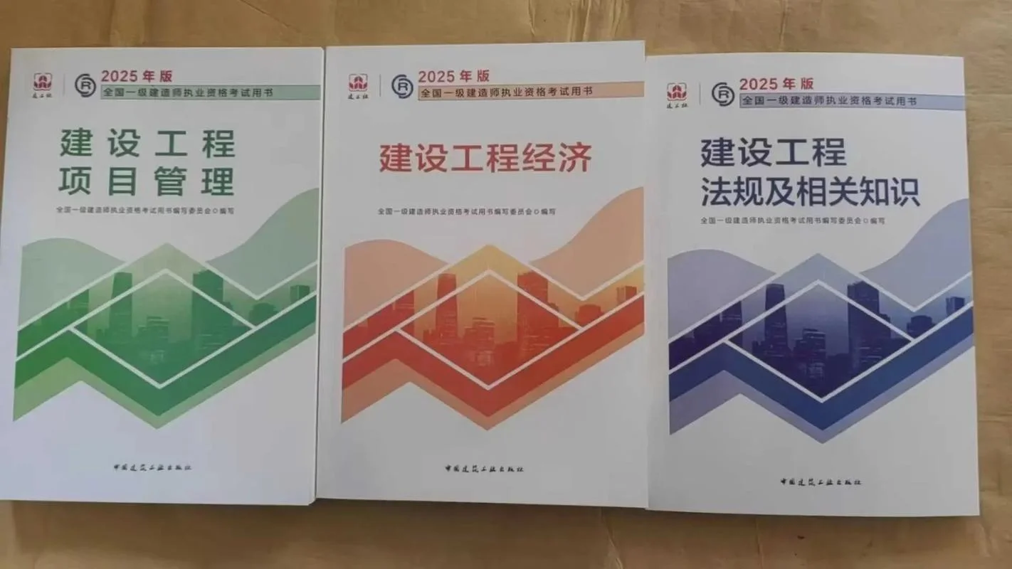 一建考几本书-一级建造师考几本