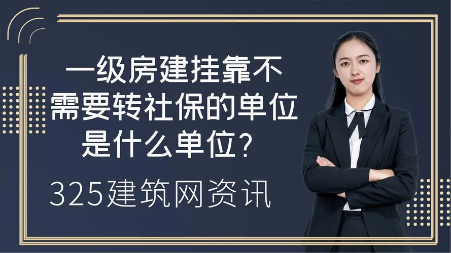 一级建造师要社保吗?_1