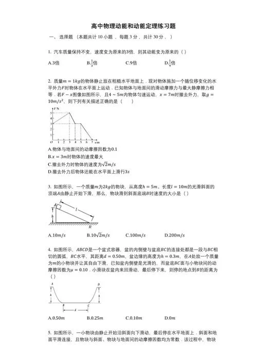 动能与动能定理_2