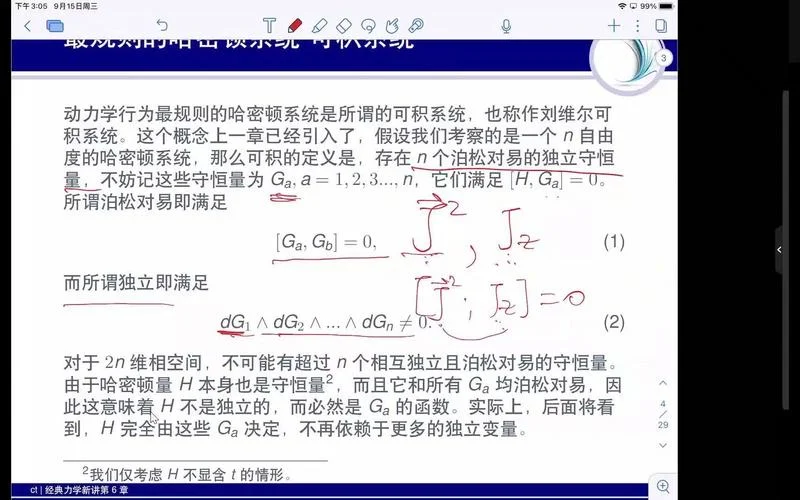 刘维尔定理证明过程_1