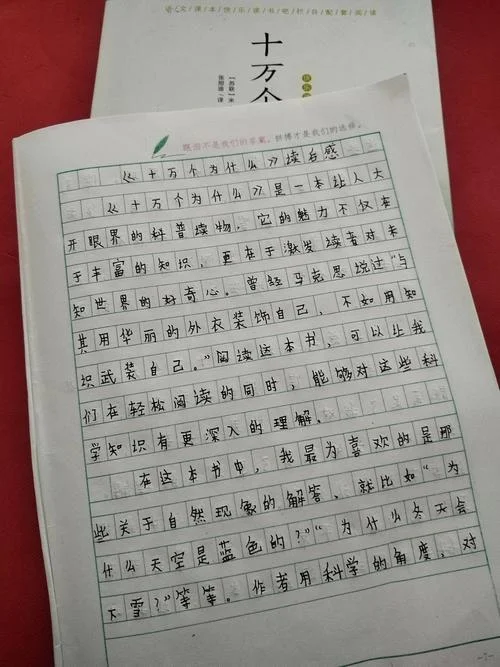 阅读十万个为什么感悟_2