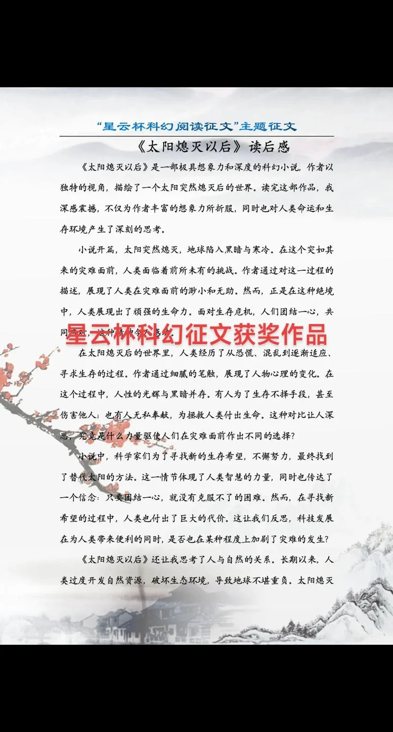 科幻小说读后感800字-科幻读后感千
