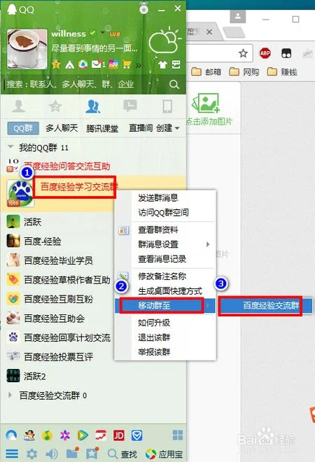 怎么在qq上建一个群_1