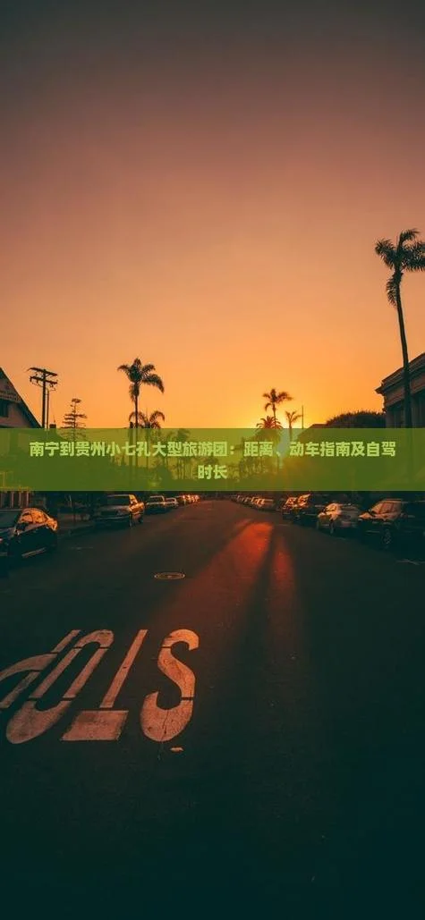 南宁自驾贵州旅游景点_2