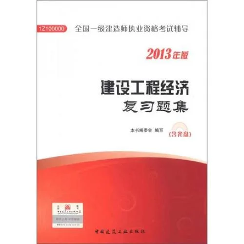 2013公路一级建造师_1