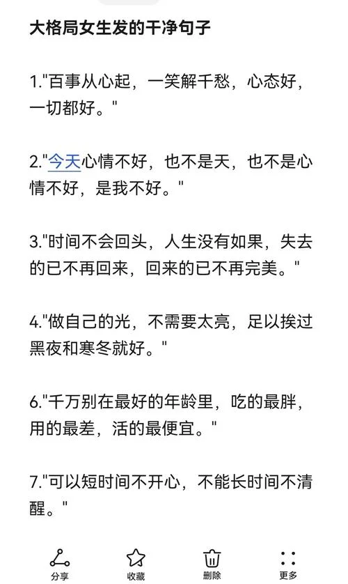 女生说说大全霸气短句_1