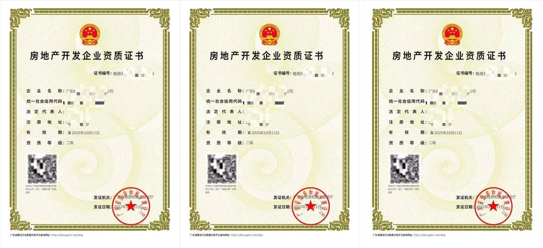 苏州房地产资质_2