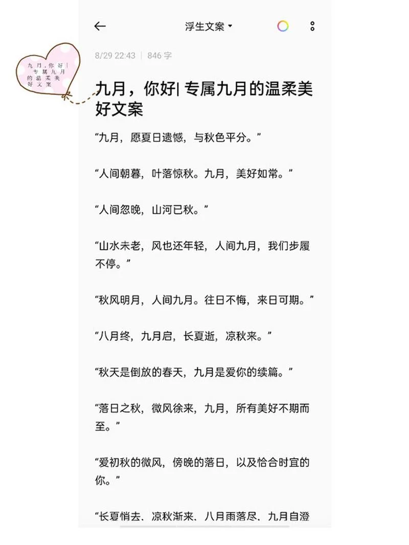 9月9号文案-9 月 9 日文案
