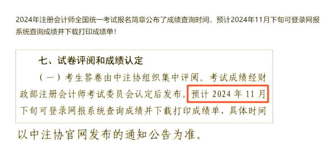 注会综合出成绩了吗_1