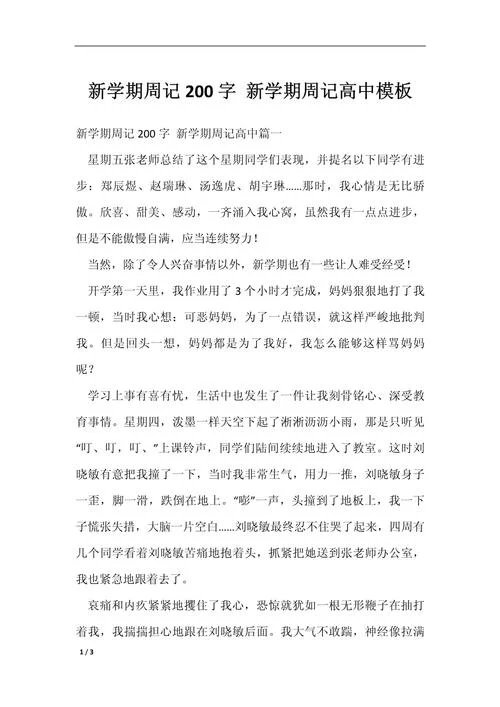 急求职业高中开学周记_1