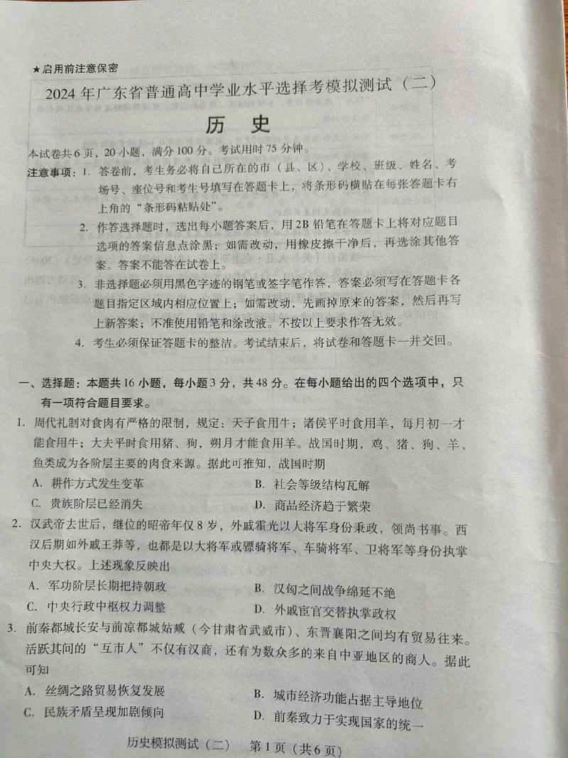 高考模拟题历史全国卷_1