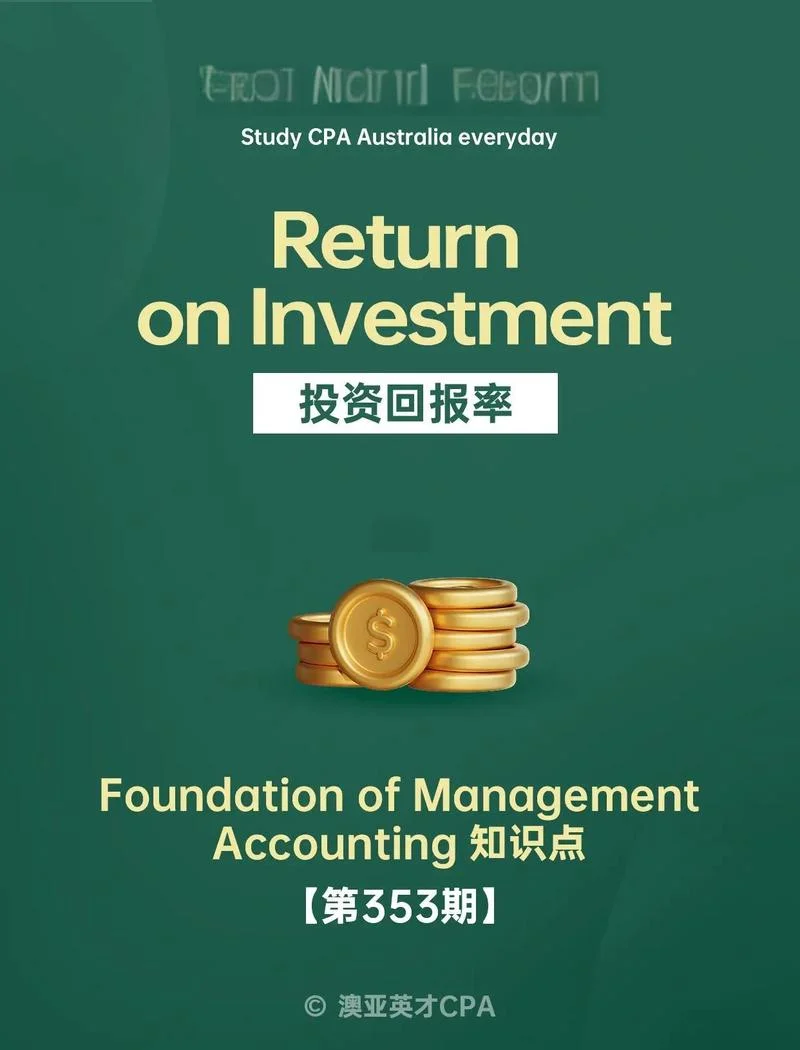 资金回报率公式_2