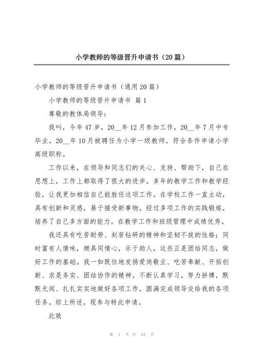 教师评级申请书_1