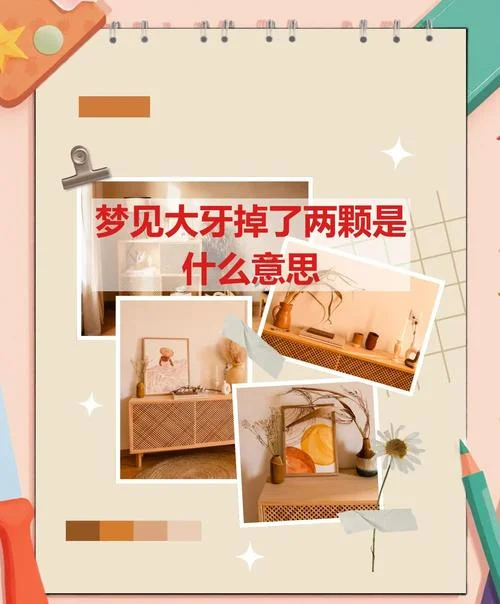 梦见自己掉了两颗牙齿是什么预兆-掉两颗牙齿梦预兆