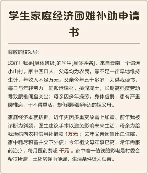贫困补助申请认定理由_2