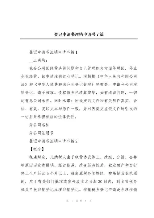 公司社保注销申请书-公司社保注销申请书
