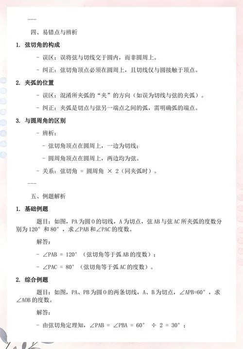 弦切角定理的证明过程_2