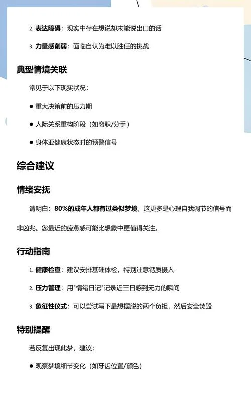 周公解梦大全查询梦见掉牙_1