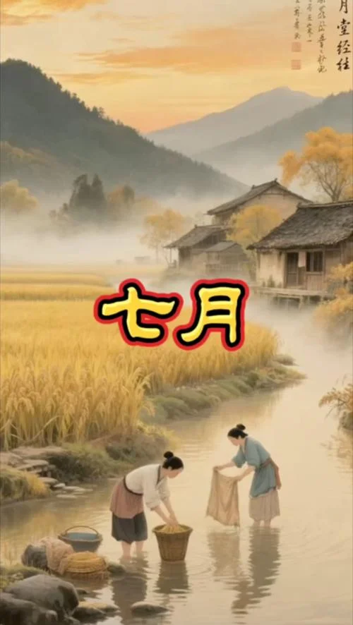七月出自诗经哪里_2
