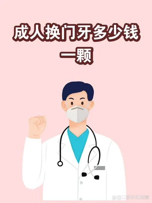 镶一颗门牙要多少钱_1