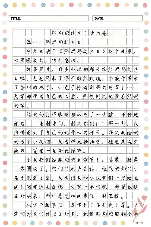 生日读后感形式-生日读后感形式
