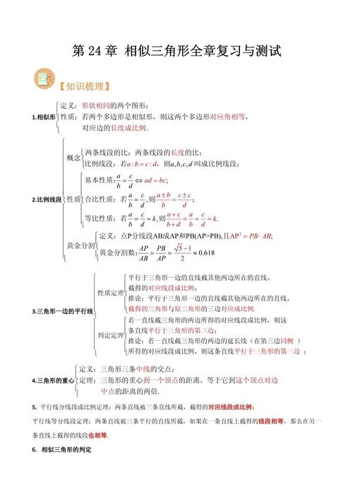 相似三角形定理有哪些_2