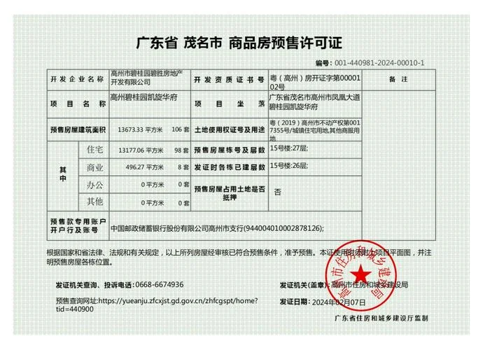 预售许可证怎么查-查询预售许可证
