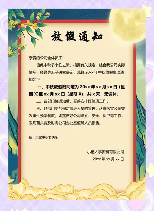 几月几日中秋节放假_2