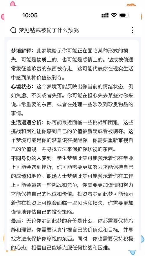 梦见自己东西被偷大哭_1