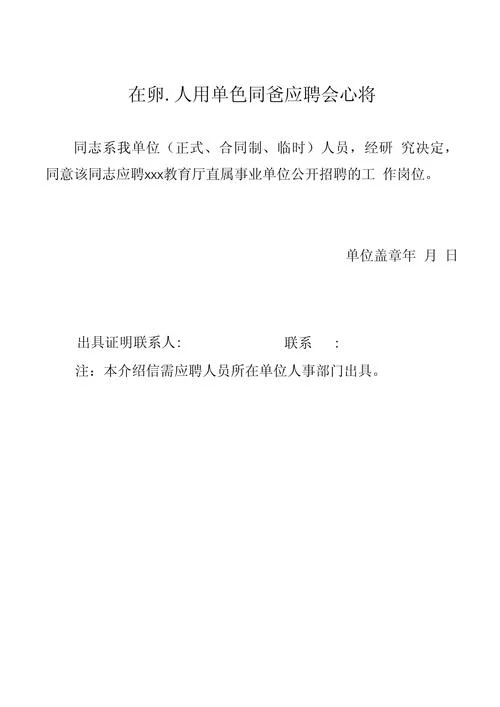 入职介绍信-入职介绍信
