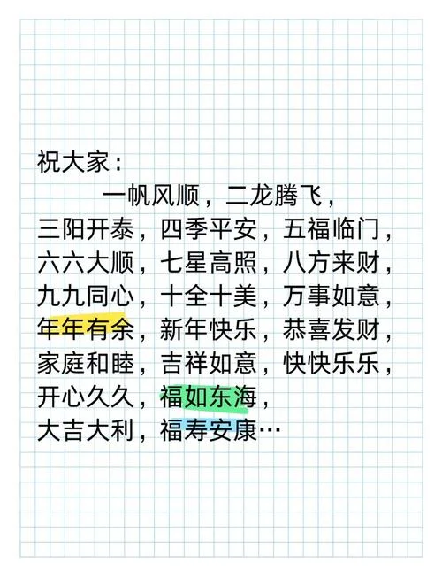 新年祝福语的格式_1