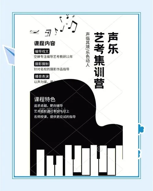 高三学声乐艺考来得及吗_2