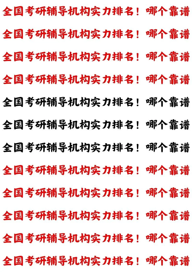 名校考研_1